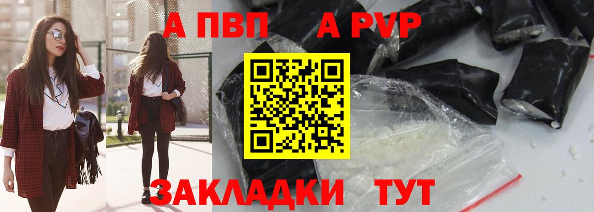 Alpha PVP крисы CK  Вход с VPN  купить наркотик  Альфа ПВП  Alfa_PVP СК  Куйбышев  APVP мука 