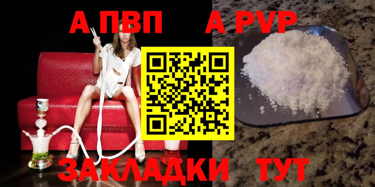 A-PVP кристаллы Куйбышев
