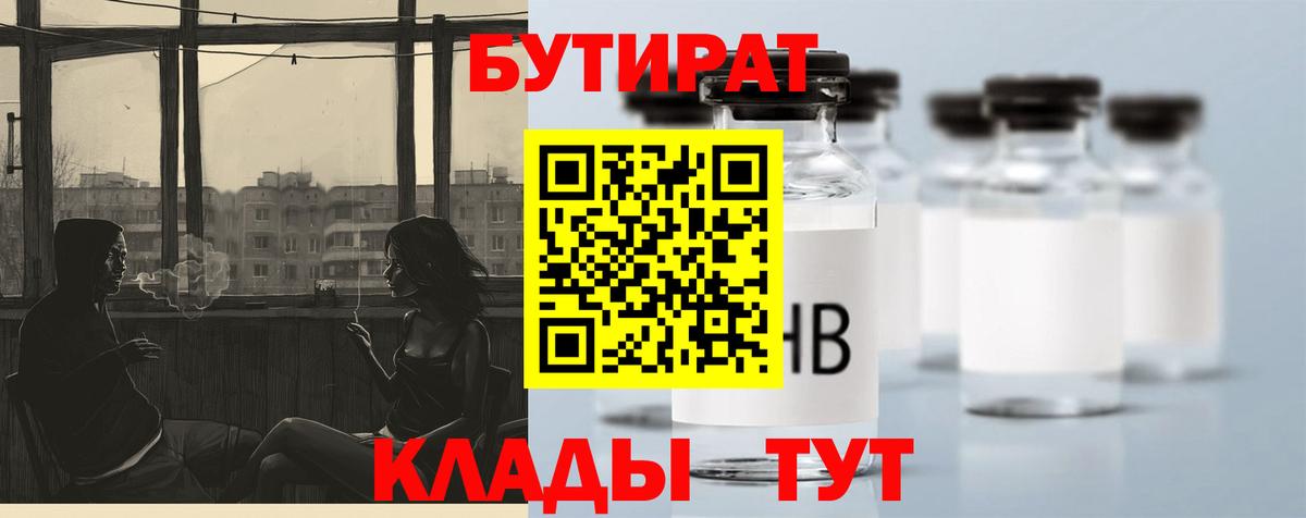 Бутират бутандиол Куйбышев