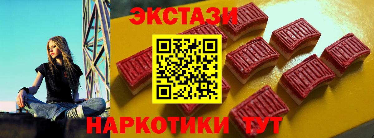 Ecstasy таблы  Ecstasy 250 мг  Куйбышев  Вход с VPN 