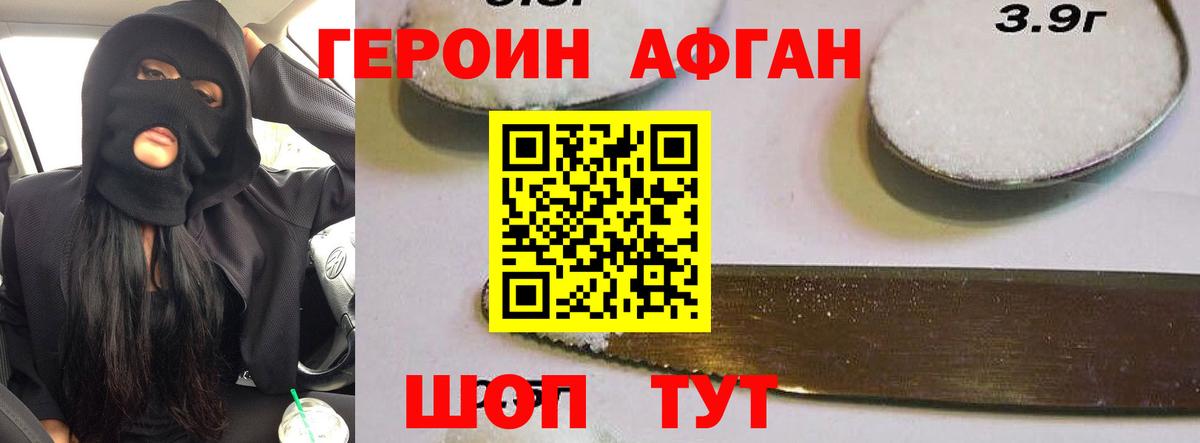 ГЕРОИН хмурый Куйбышев
