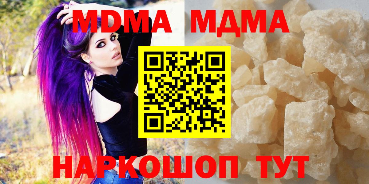 МДМА кристаллы  МДМА  Вход с VPN  Куйбышев  МДМА Molly 