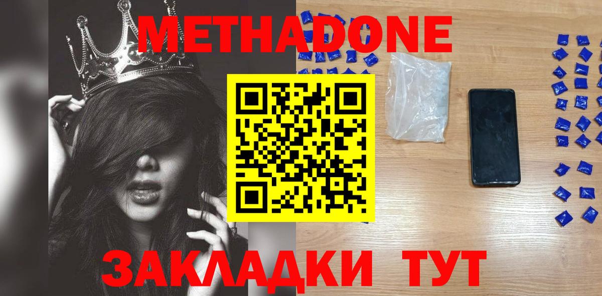 Куйбышев  Метадон кристалл  МЕТАДОН мёд  Вход с VPN 