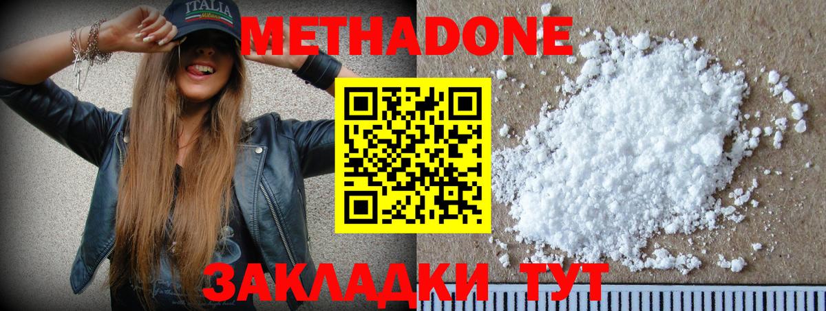 МЕТАДОН methadone Куйбышев